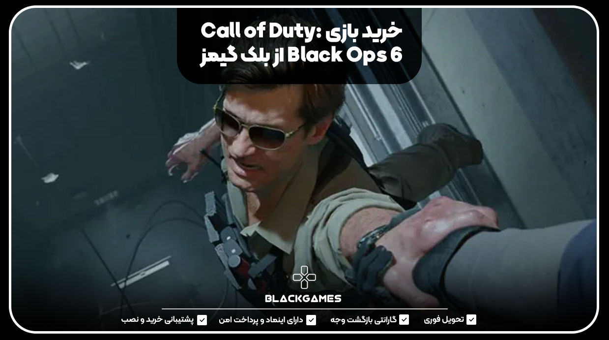 خرید بازی Call of Duty: Black Ops 6 از بلک گیمز