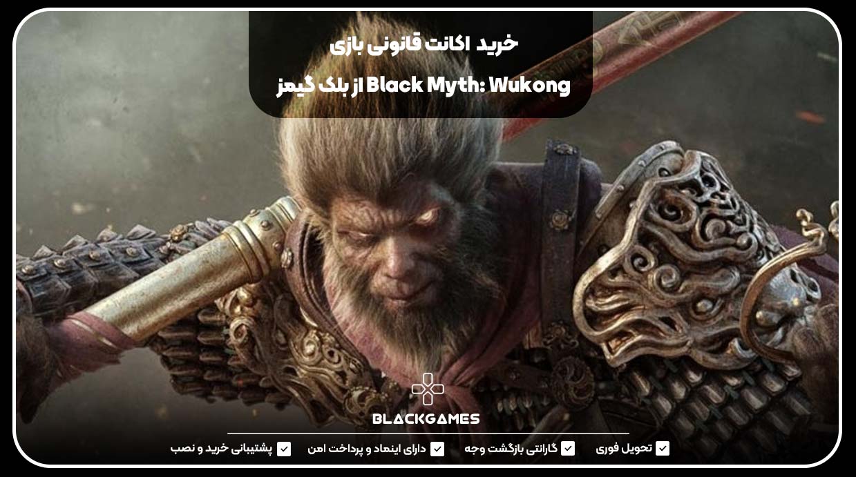 خرید اکانت قانونی بازی Black Myth: Wukong از بلک گیمز