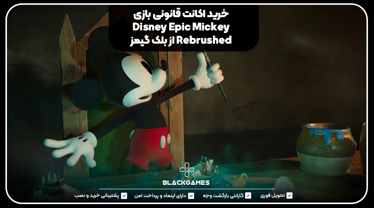 خرید اکانت قانونی بازی Disney Epic Mickey: Rebrushed از بلک گیمز