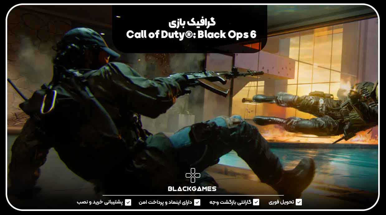 گرافیک بازی Call of Duty®: Black Ops 6