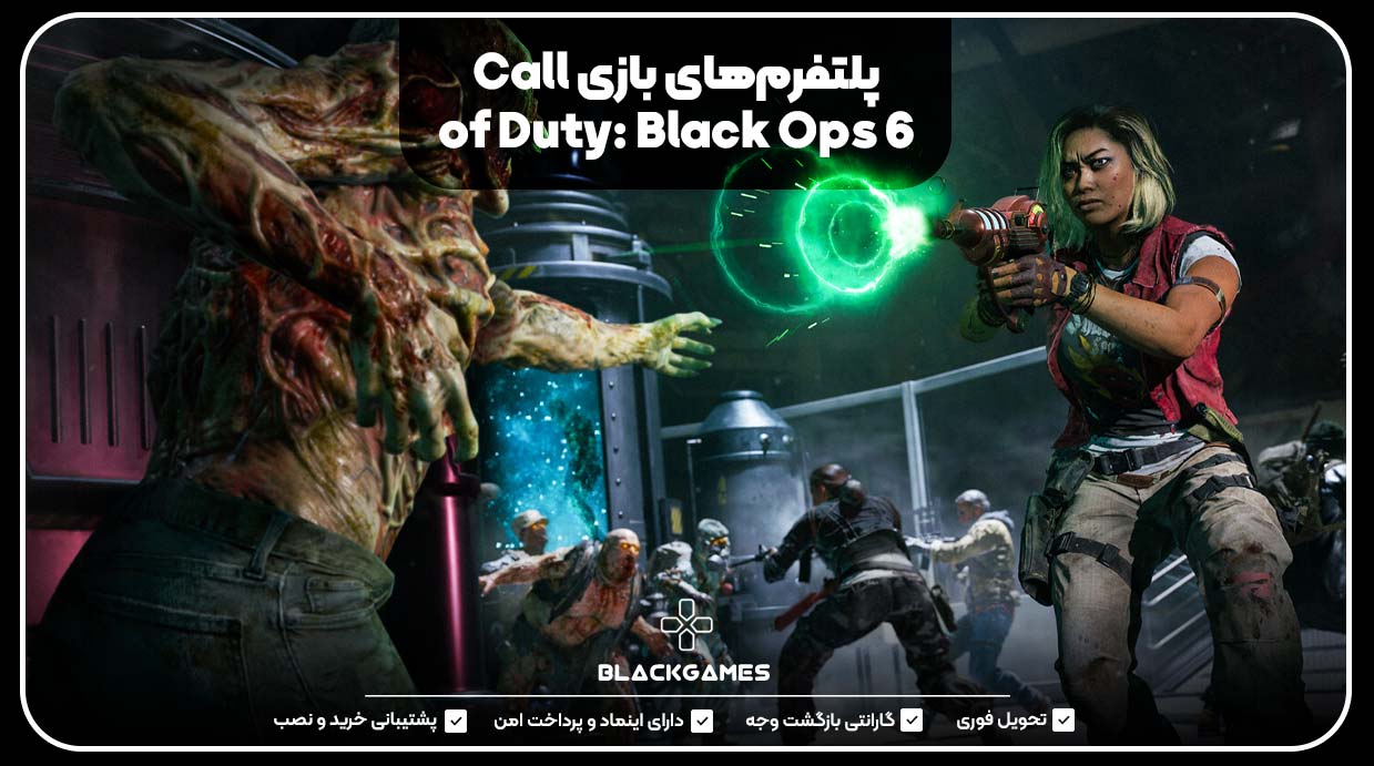 پلتفرم‌های بازی Call of Duty: Black Ops 6