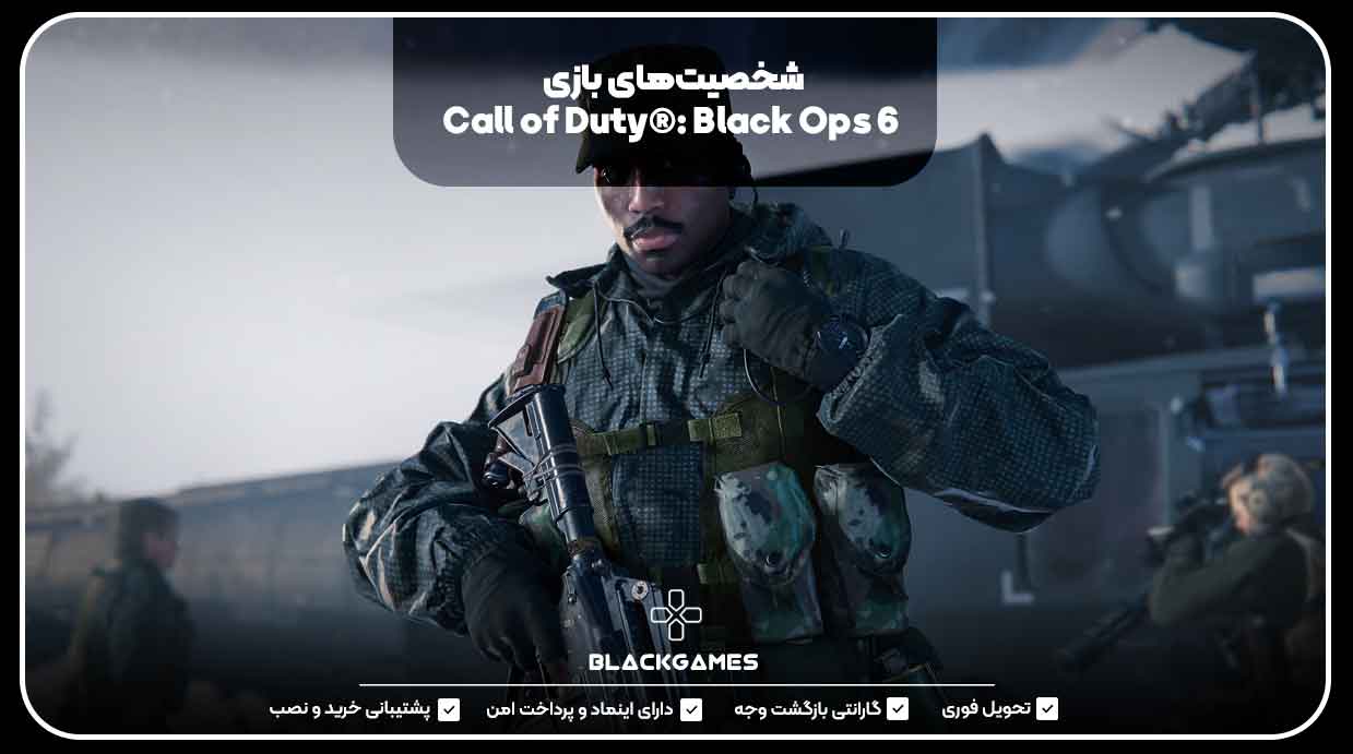 شخصیت‌های بازی Call of Duty®: Black Ops 6