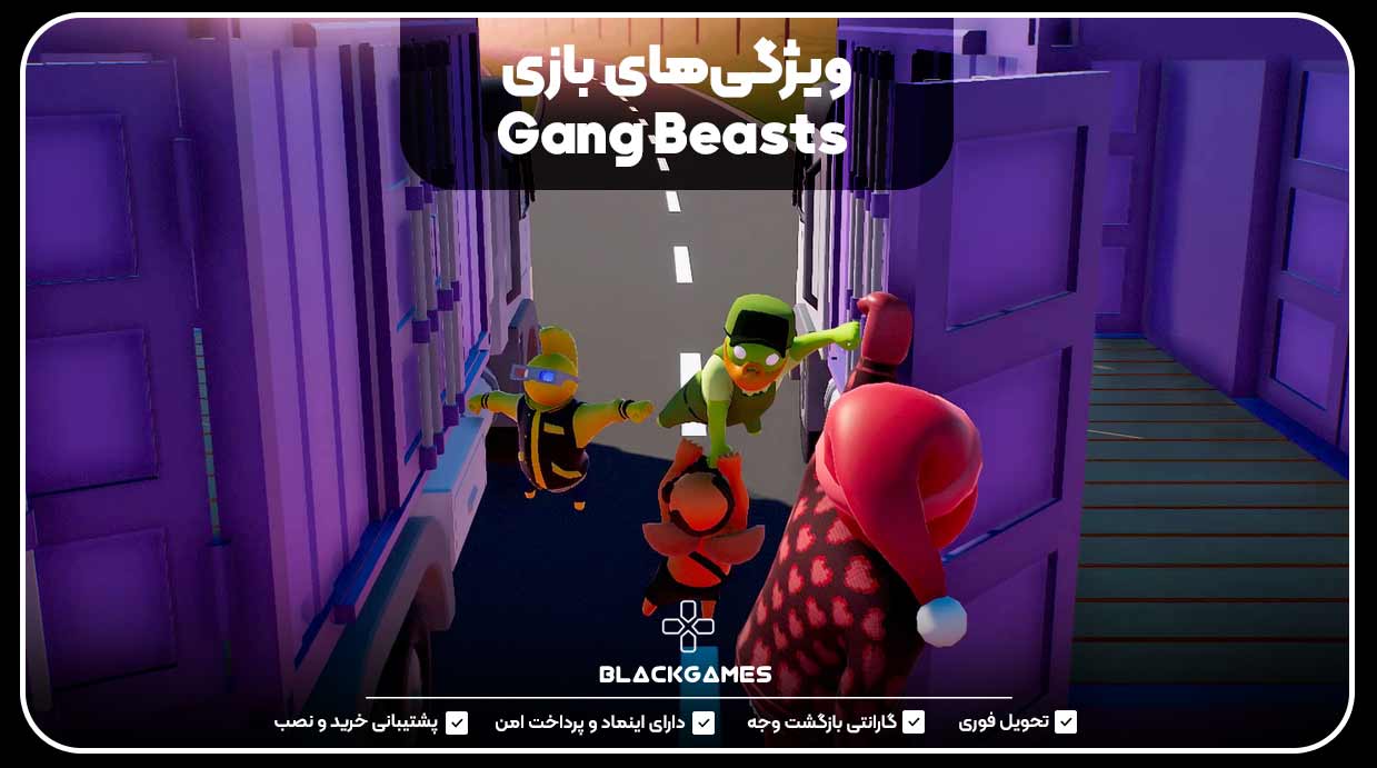 ویژگی‌های بازی Gang Beasts