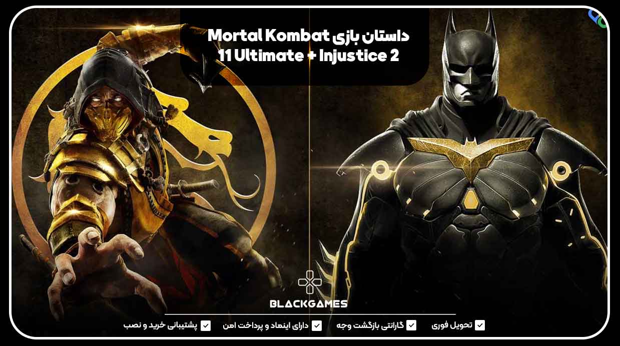 داستان بازی Mortal Kombat 11 Ultimate + Injustice 2