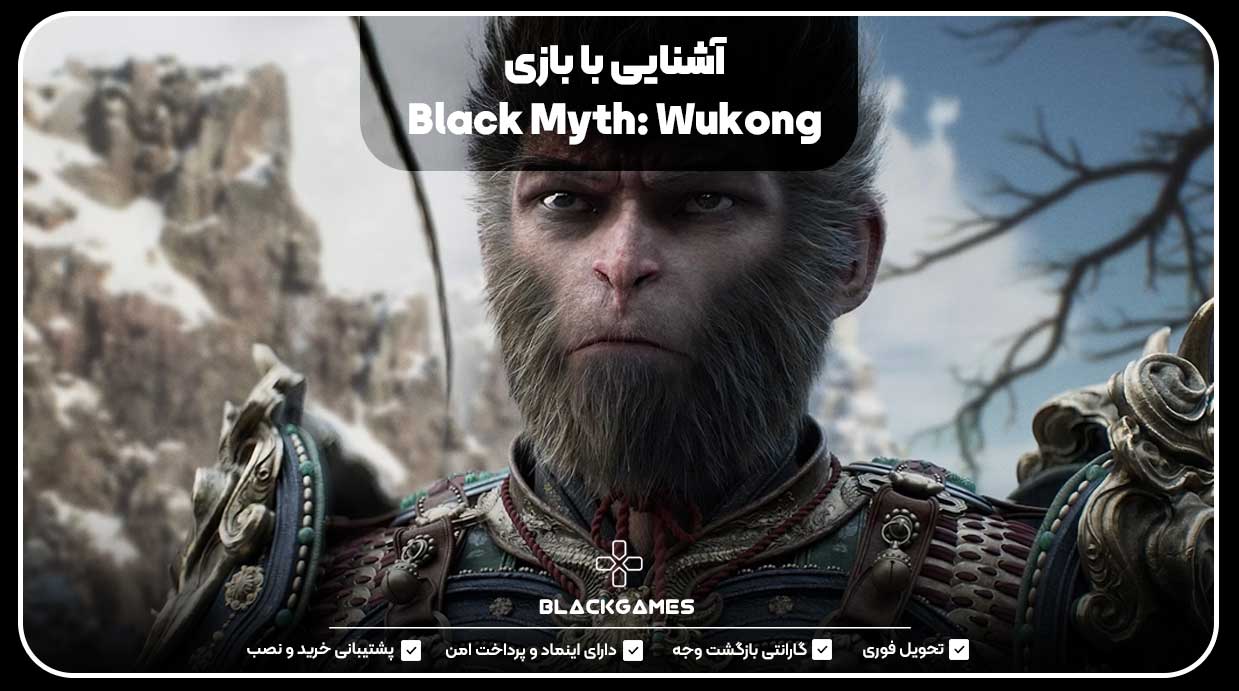 آشنایی با بازی  Black Myth: Wukong  