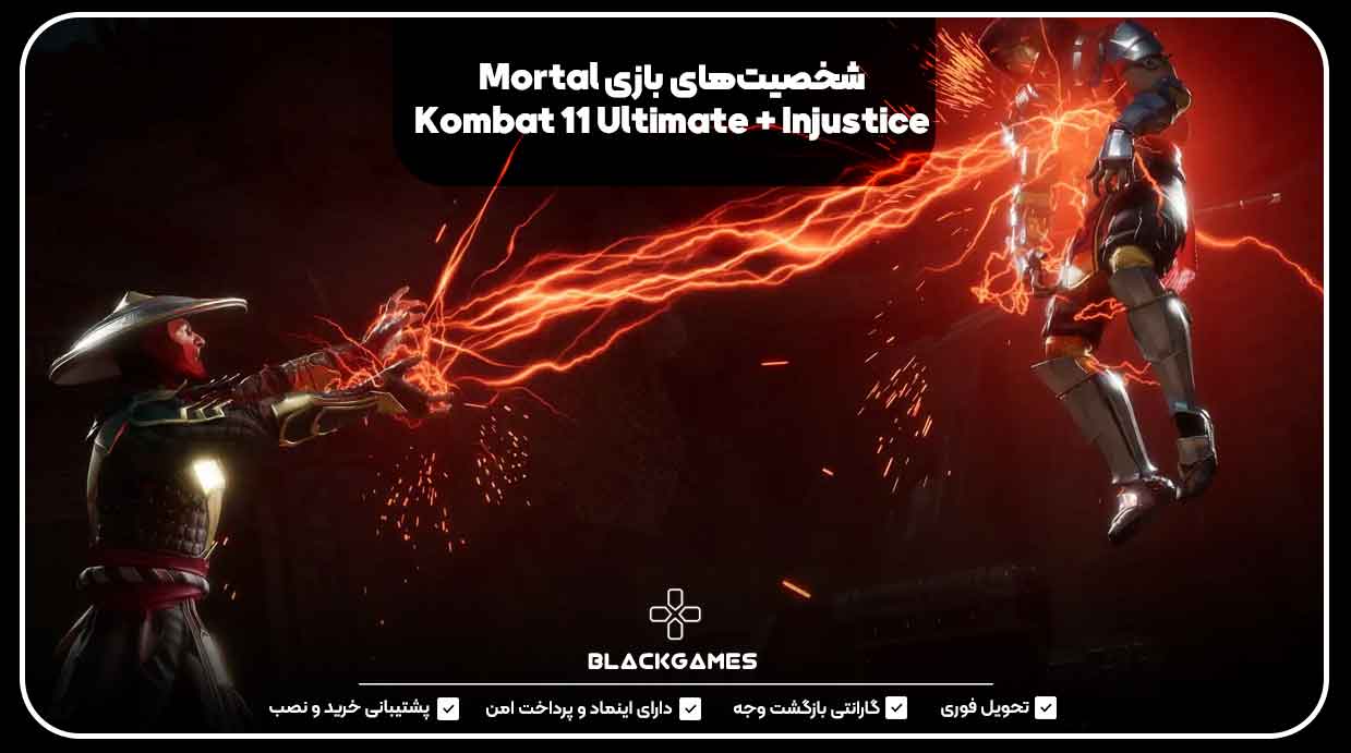 شخصیت‌های بازی Mortal Kombat 11 Ultimate + Injustice 2