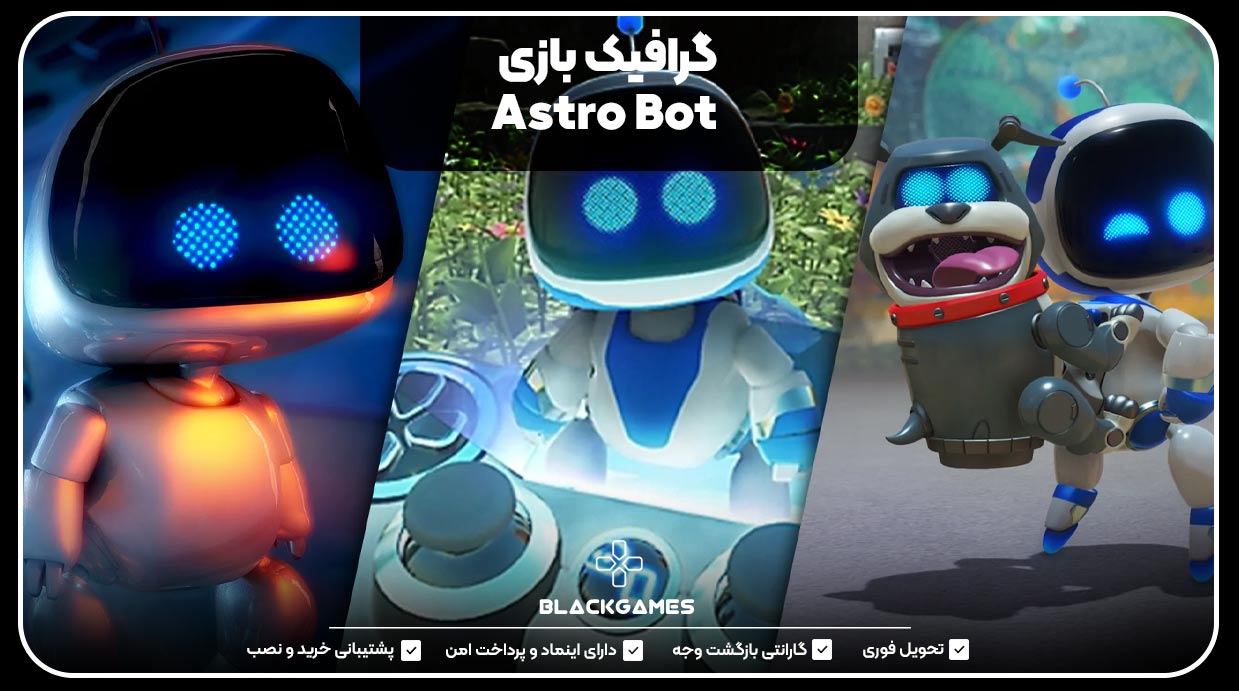 گرافیک بازی Astro Bot