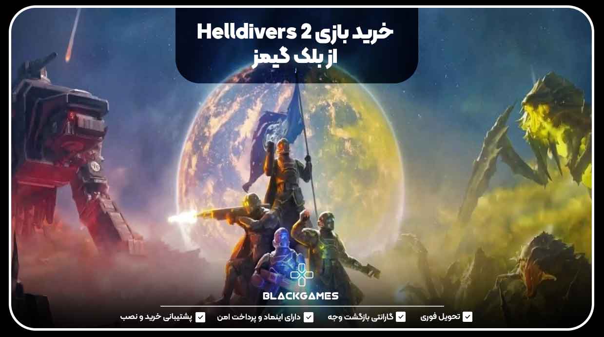 خرید بازی Helldivers 2 از بلک گیمز