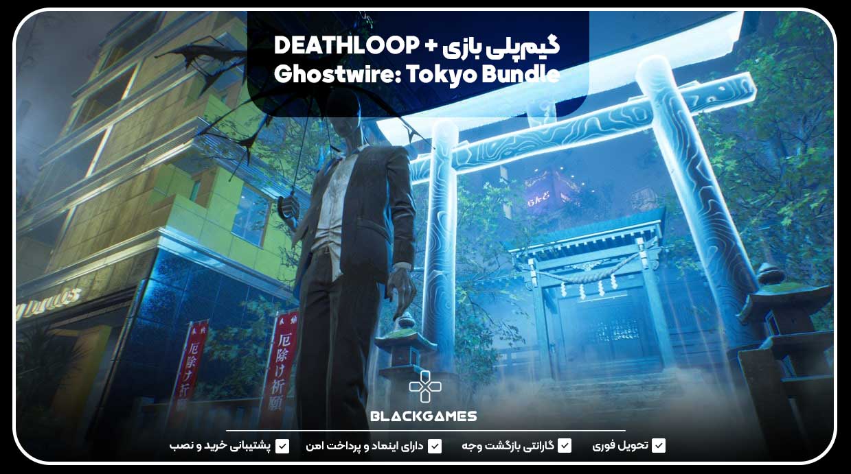 گیم‌پلی بازی DEATHLOOP + Ghostwire: Tokyo Bundle