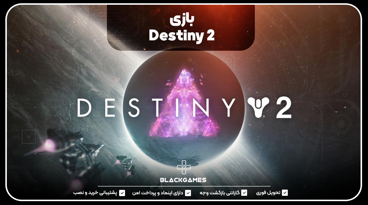 Destiny 2