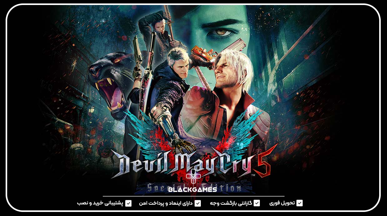 Devil May Cry 5: Special Edition