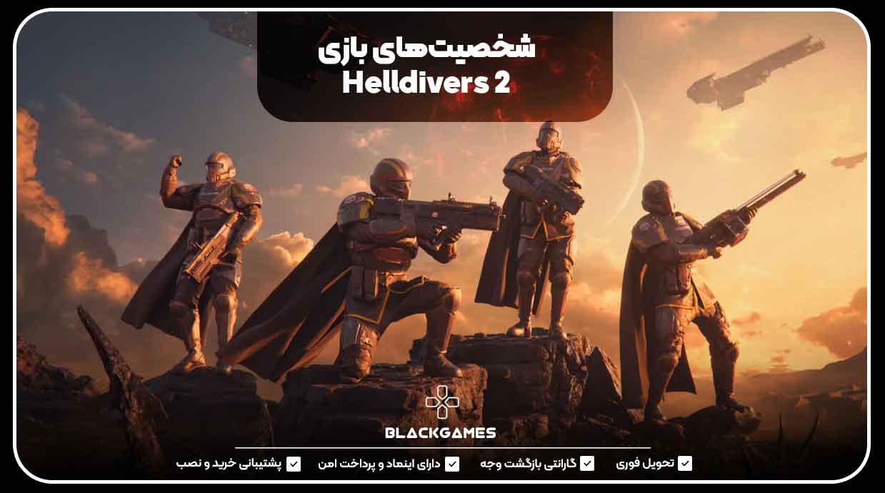 شخصیت‌های بازی Helldivers 2