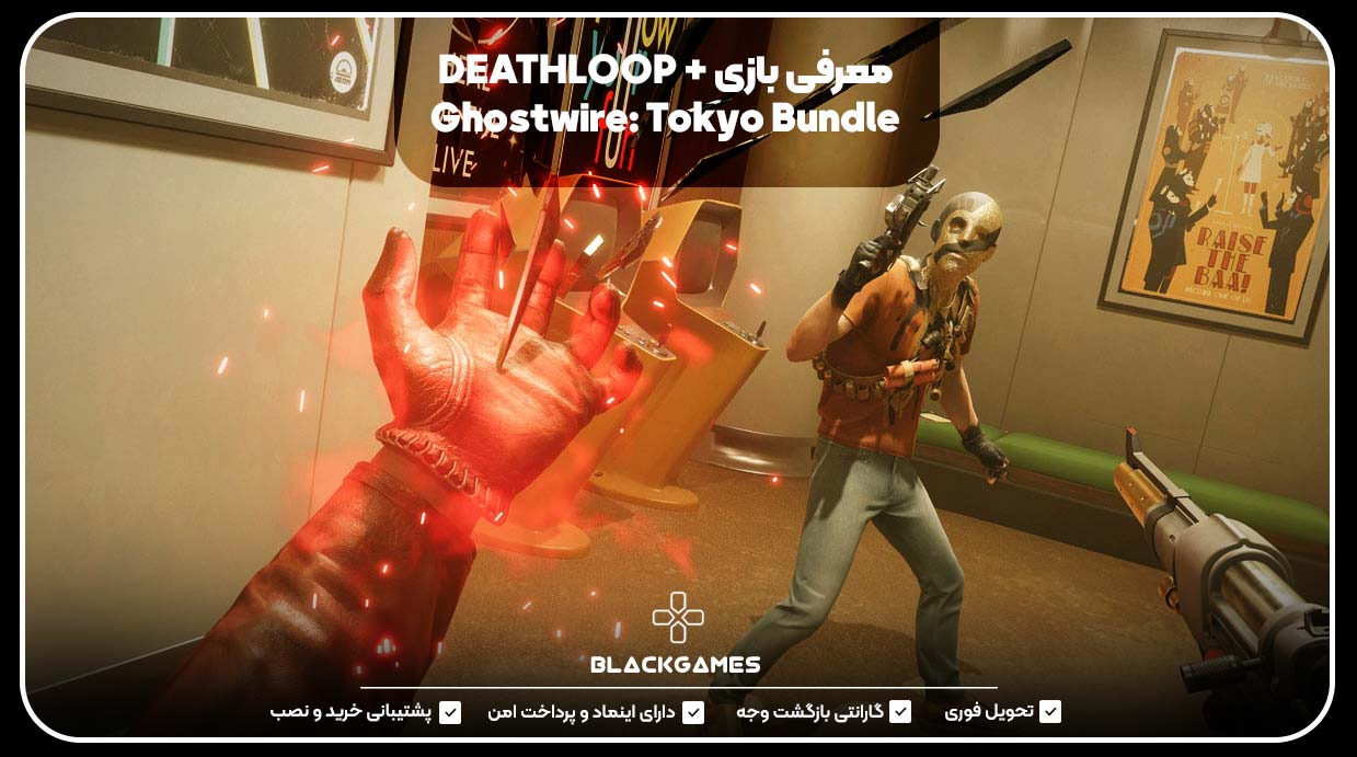 معرفی بازی DEATHLOOP + Ghostwire: Tokyo Bundle