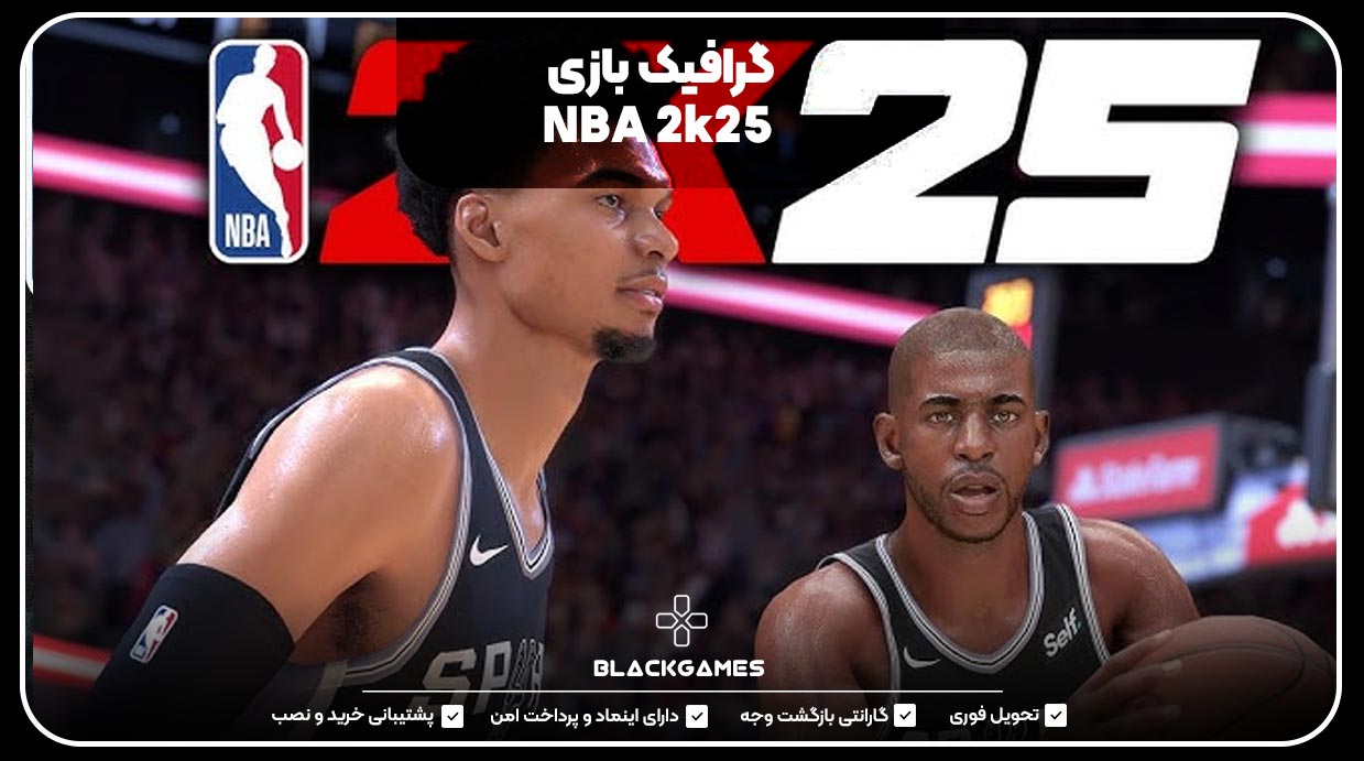 گرافیک بازی  NBA 2k25