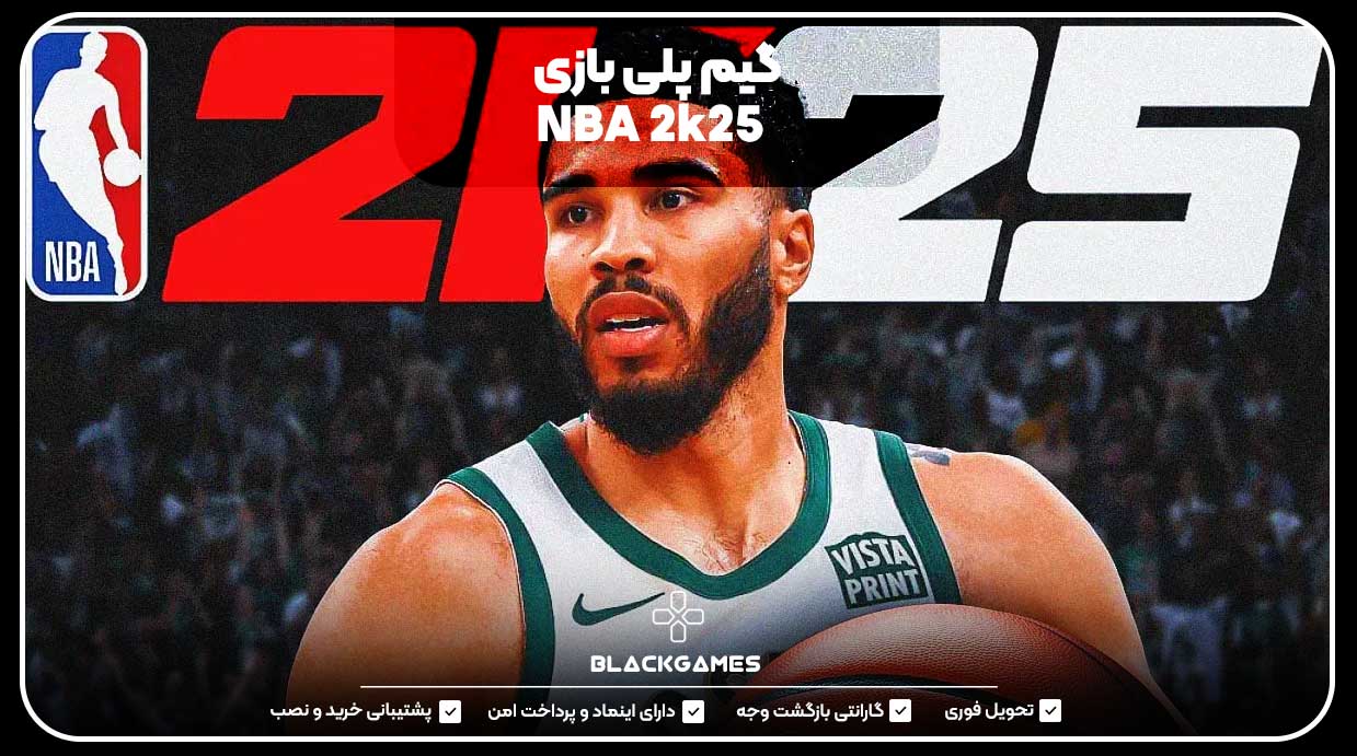 گیم پلی بازی  NBA 2k25