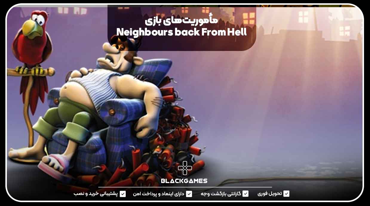 مأموریت‌های بازی  Neighbours back From Hell