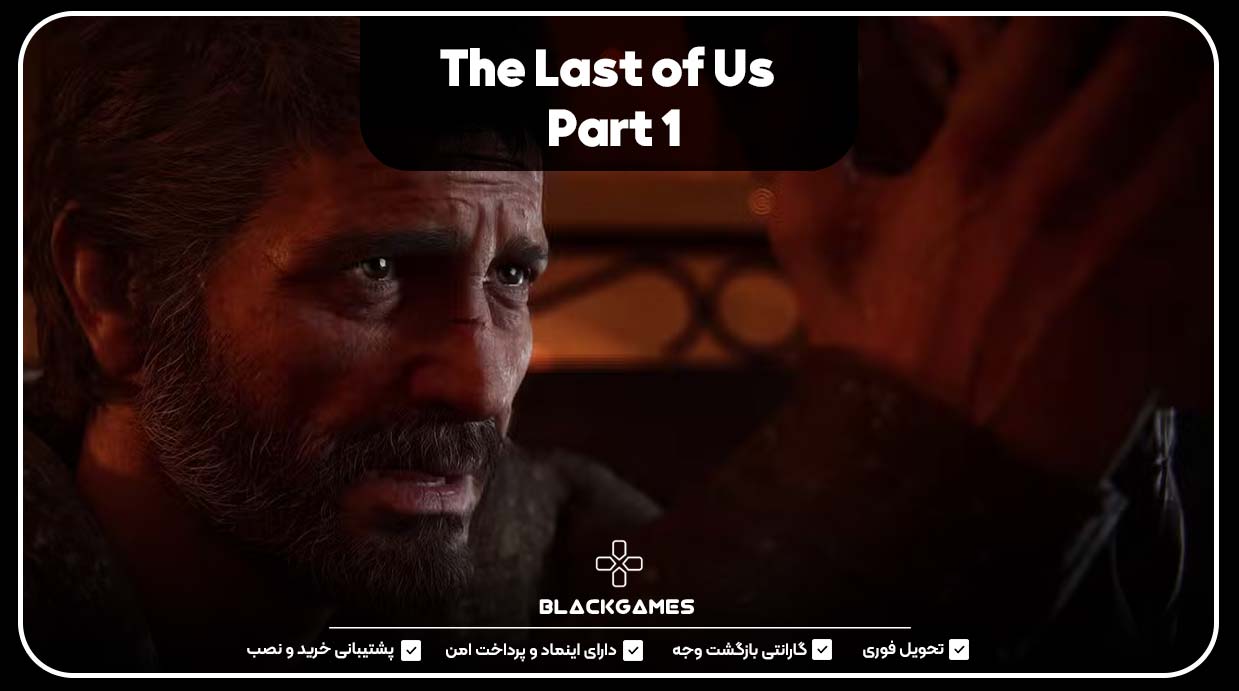 The Last of Us Part 1 .3