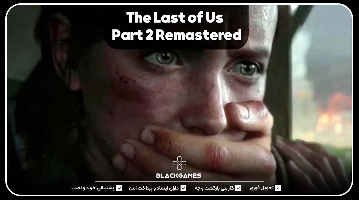 The Last of Us Part 2 Remastered .2