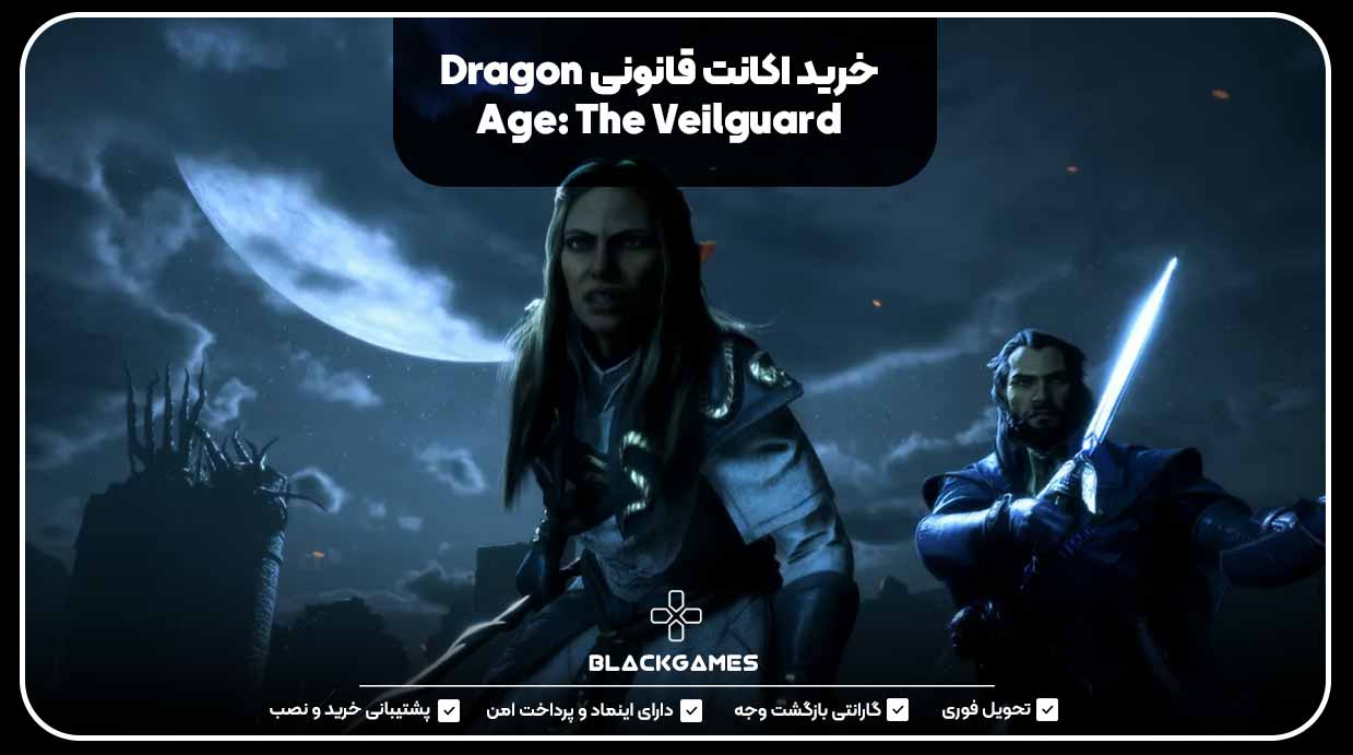 خرید اکانت قانونی Dragon Age: The Veilguard