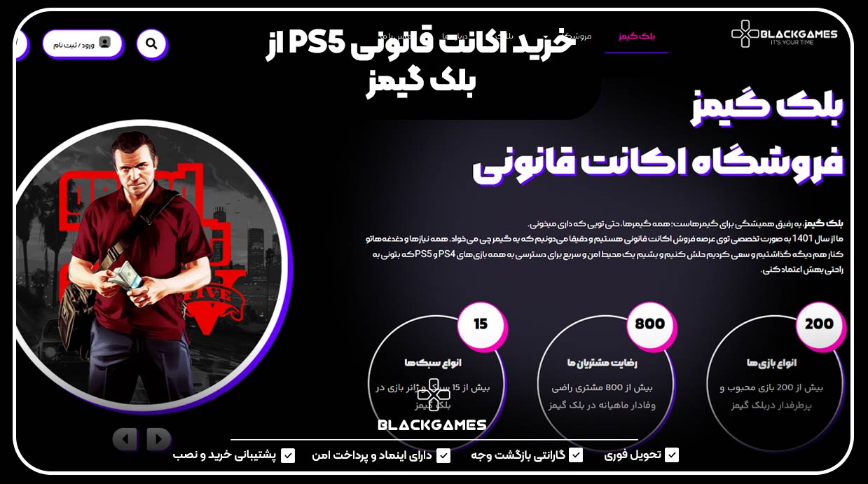 خرید اکانت قانونی PS5 از بلک گیمز