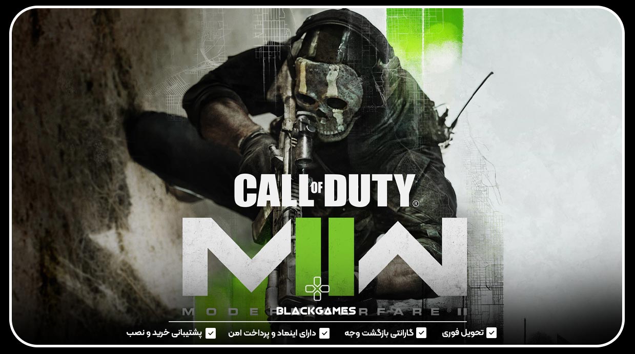 Call of Duty: Modern Warfare 2