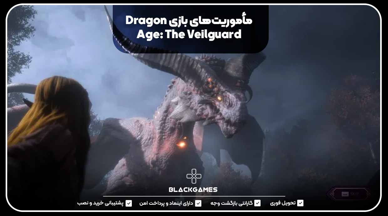 مأموریت‌های بازی Dragon Age: The Veilguard