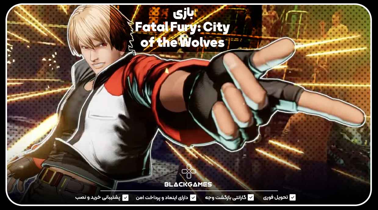 بازی Fatal Fury: City of the Wolves