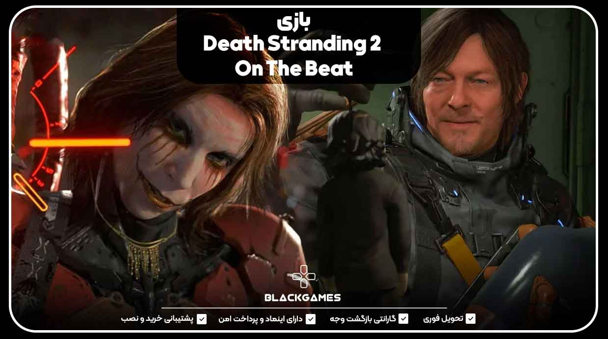 بازی Death Stranding 2: On The Beat