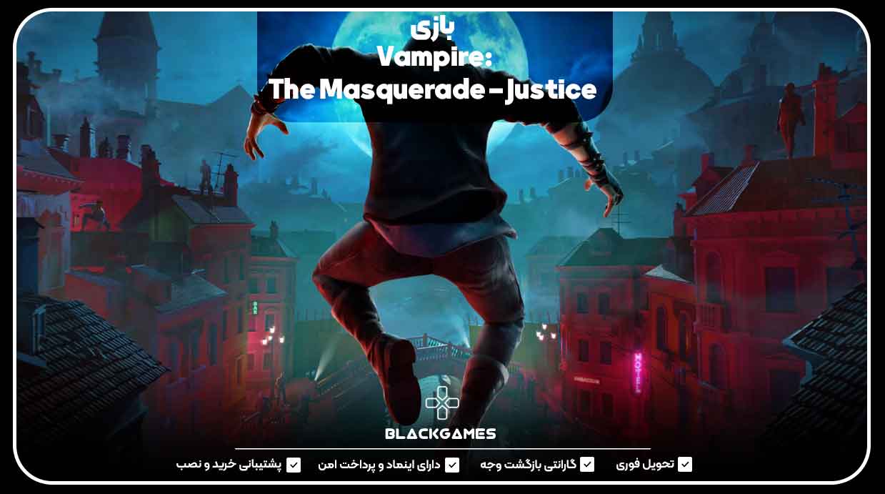 بازی Vampire: The Masquerade – Justice