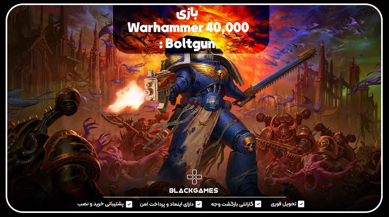 بازی Warhammer 40,000: Boltgun