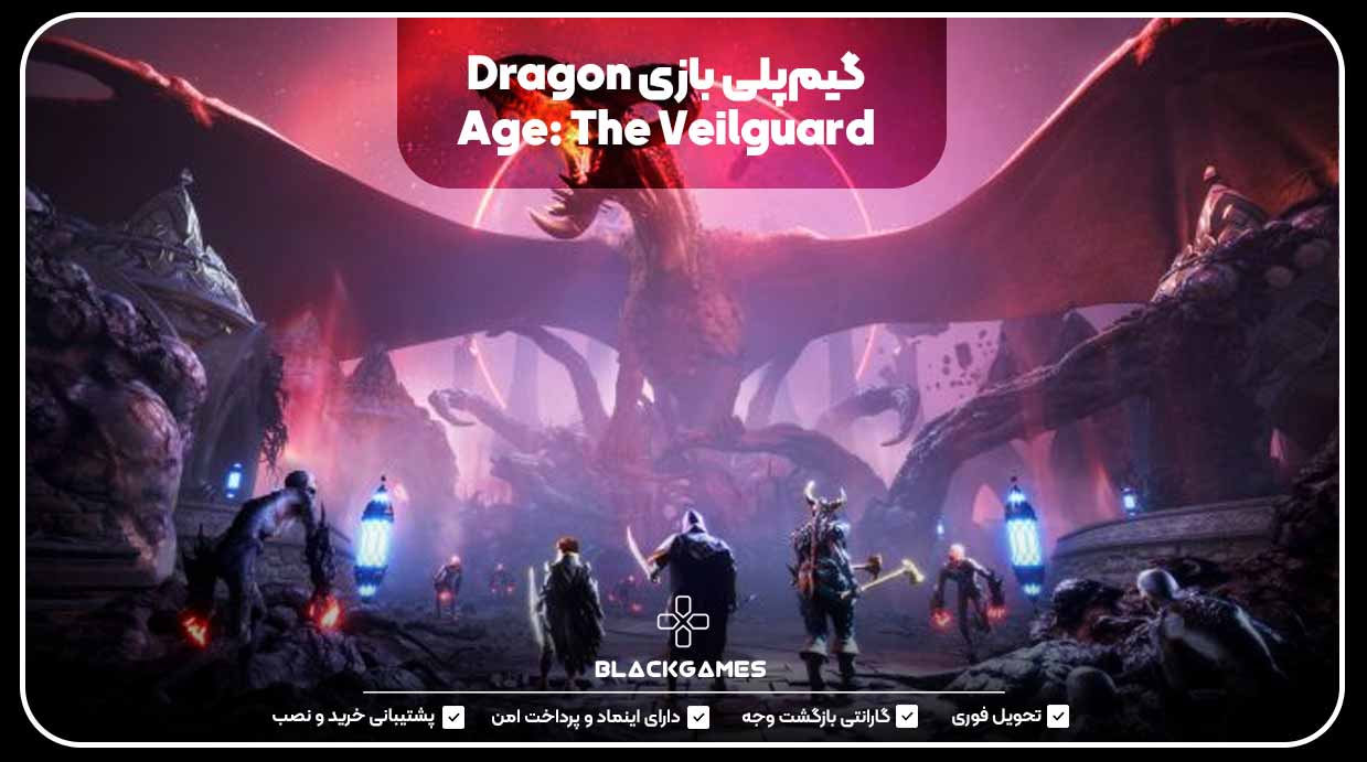 گیم‌پلی بازی Dragon Age: The Veilguard