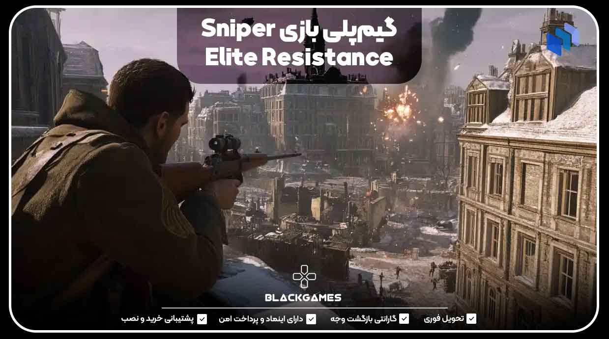 گیم‌پلی بازی Sniper Elite Resistance