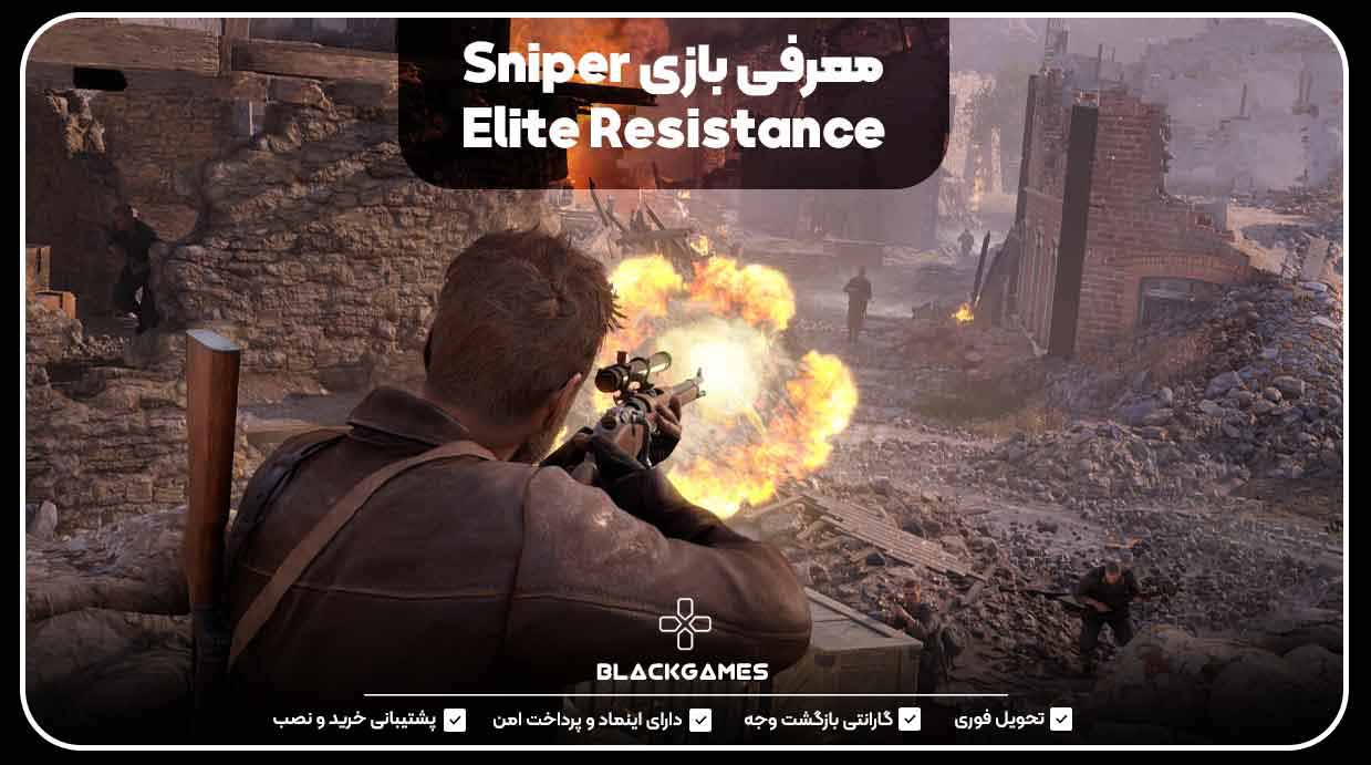 معرفی بازی Sniper Elite Resistance