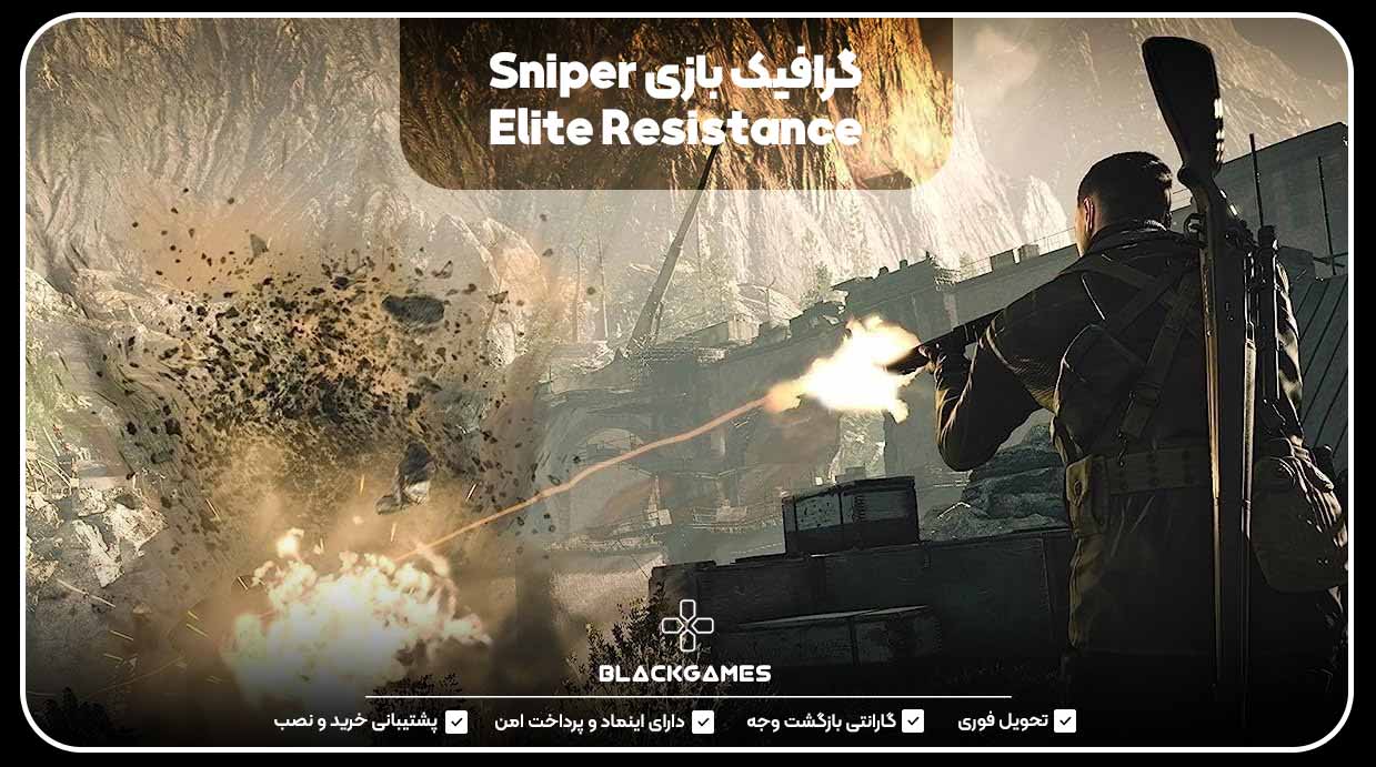 گرافیک بازی Sniper Elite Resistance