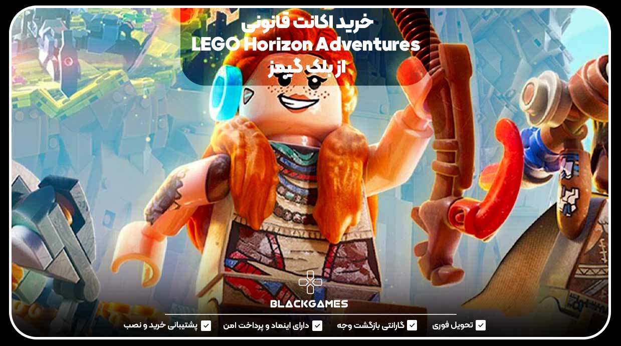 خرید اکانت قانونی LEGO Horizon Adventures از بلک گیمز