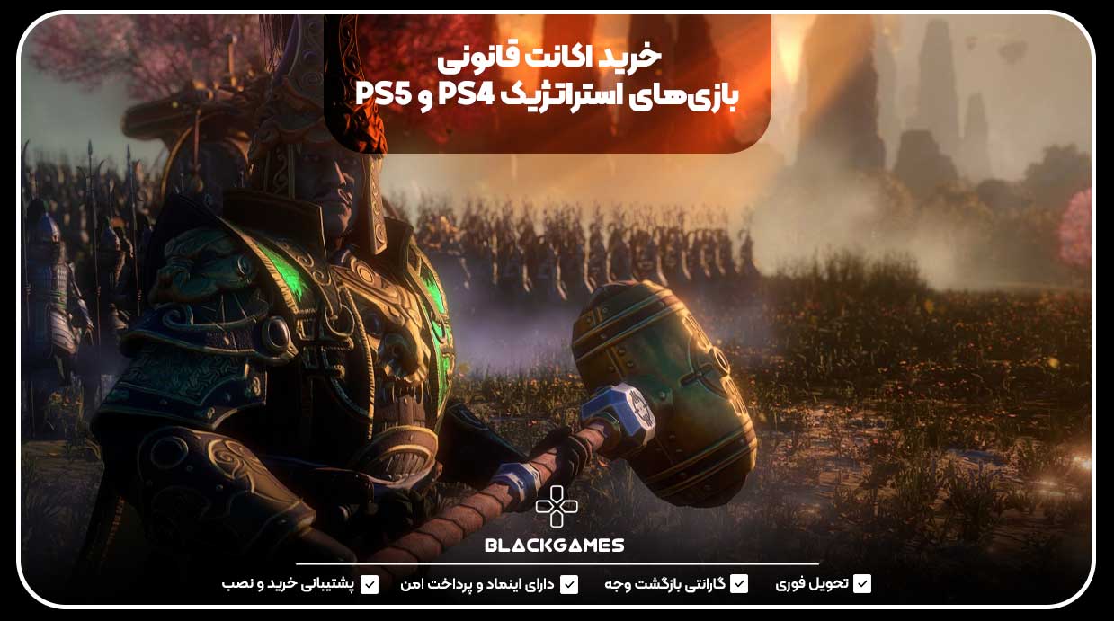 خرید اکانت قانونی بازی‌های استراتژیک PS4 و PS5