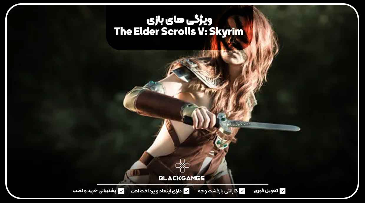 ویژگی های بازی The Elder Scrolls V: Skyrim