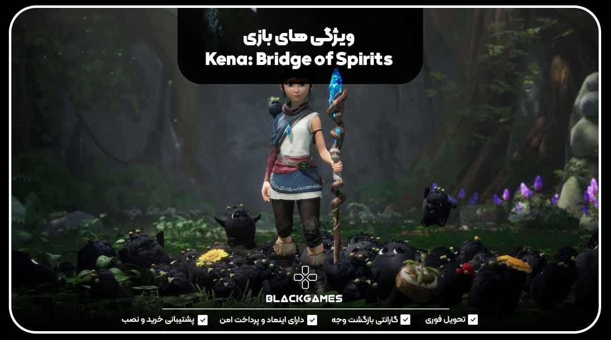 ویژگی‌های بازی Kena: Bridge of Spirits