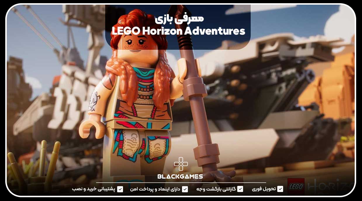 معرفی بازی LEGO Horizon Adventures