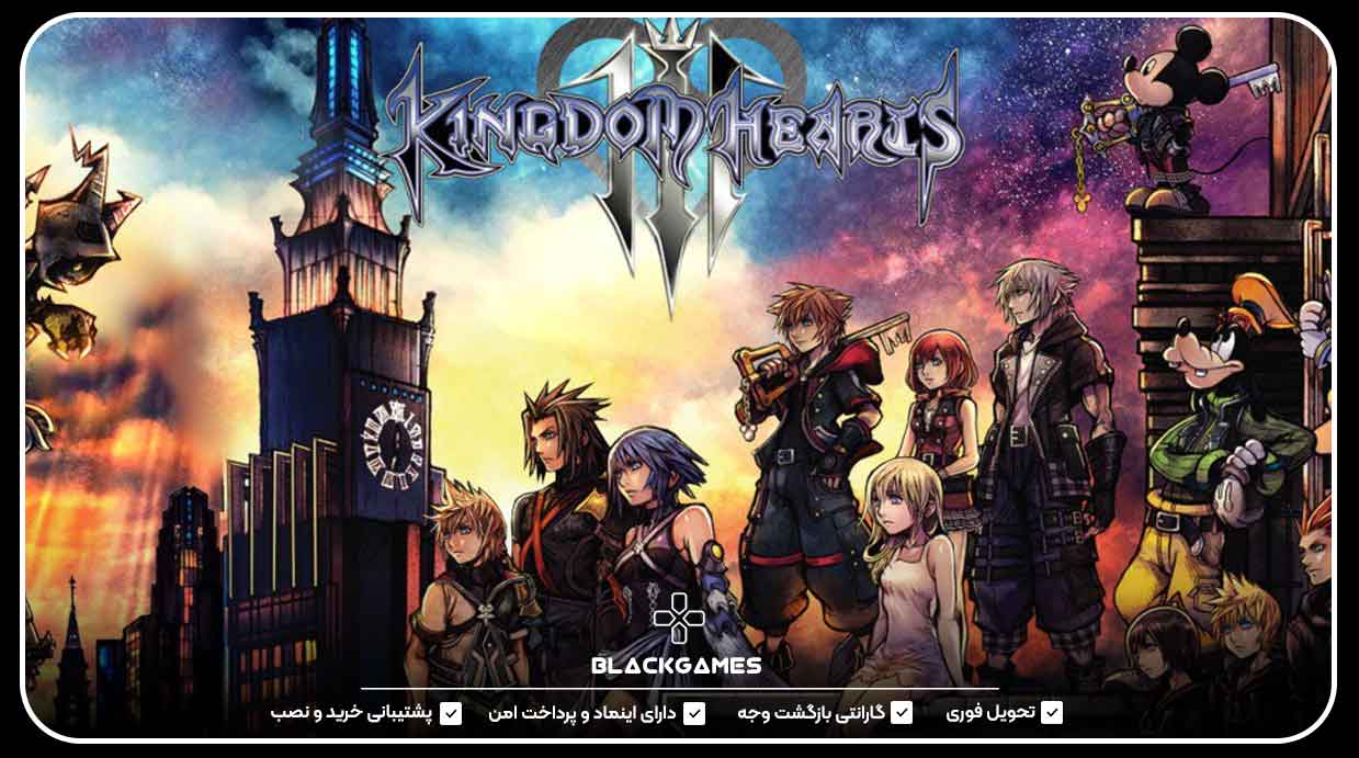 Kingdom Hearts III