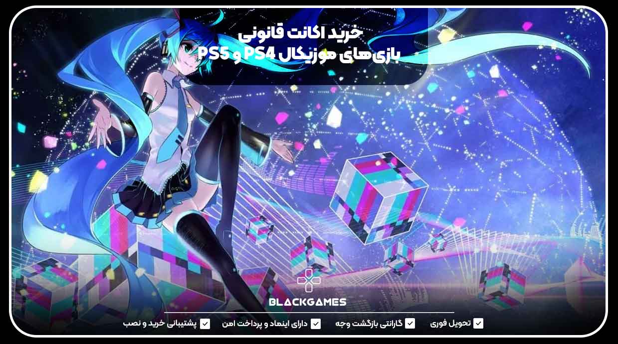 خرید اکانت قانونی بازی‌های موزیکال PS4 و PS5