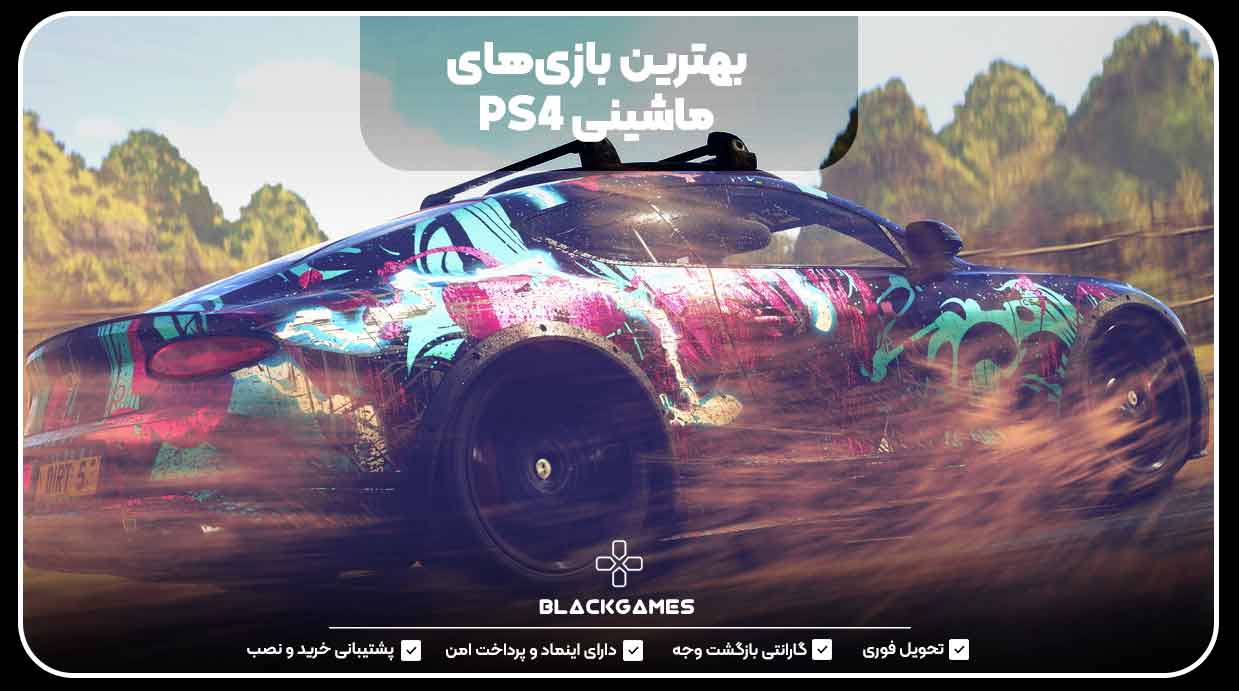 بهترین بازی‌های ماشینی PS4