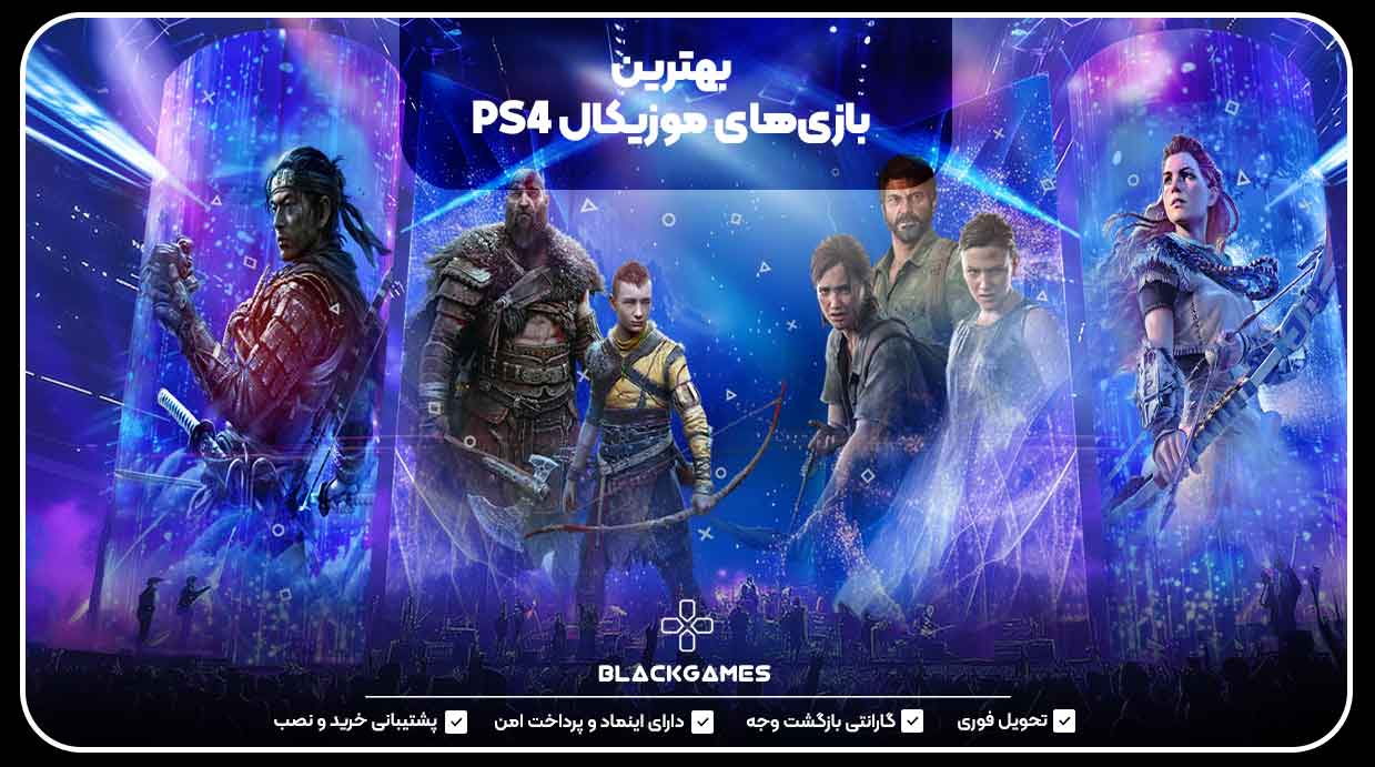 بهترین بازی‌های موزیکال PS4