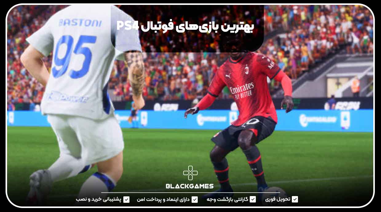 بهترین بازی‌های فوتبال PS4 