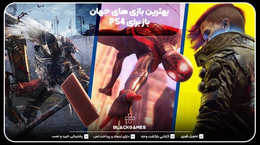 بهترین بازی‌های جهان باز PS4