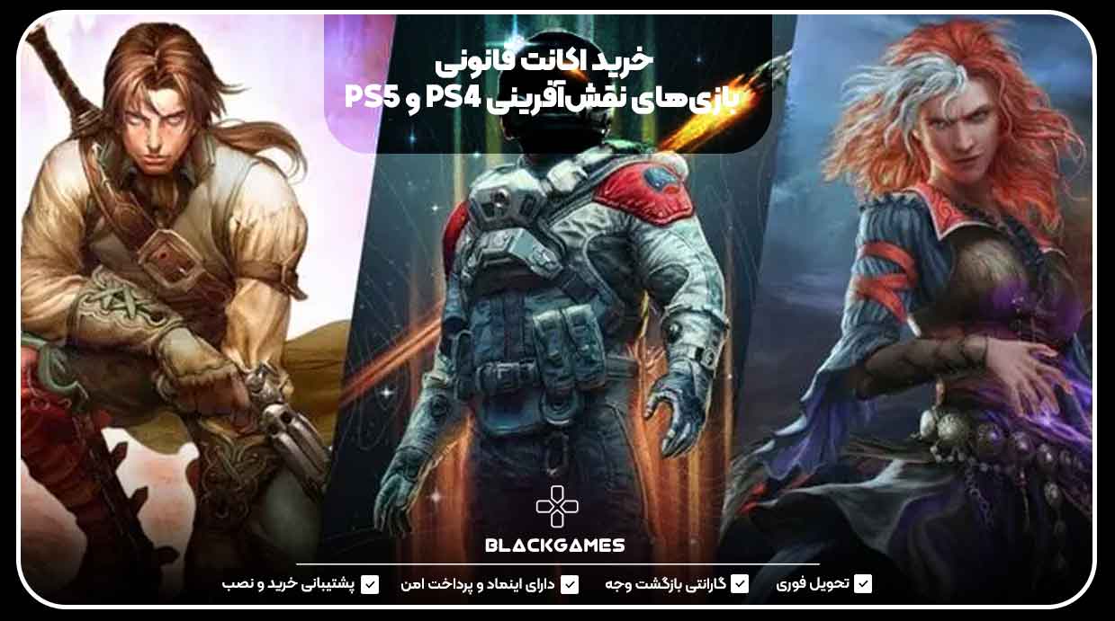 خرید اکانت قانونی بازی‌های نقش‌آفرینی PS4 و PS5