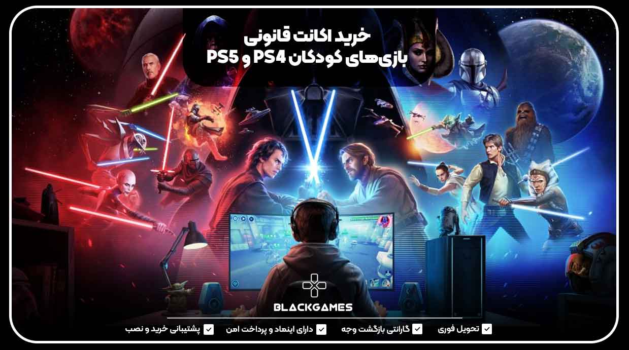 خرید اکانت قانونی بازی‌های کودکان PS4 و PS5