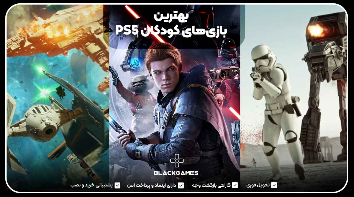 بهترین بازی‌های کودکان PS5