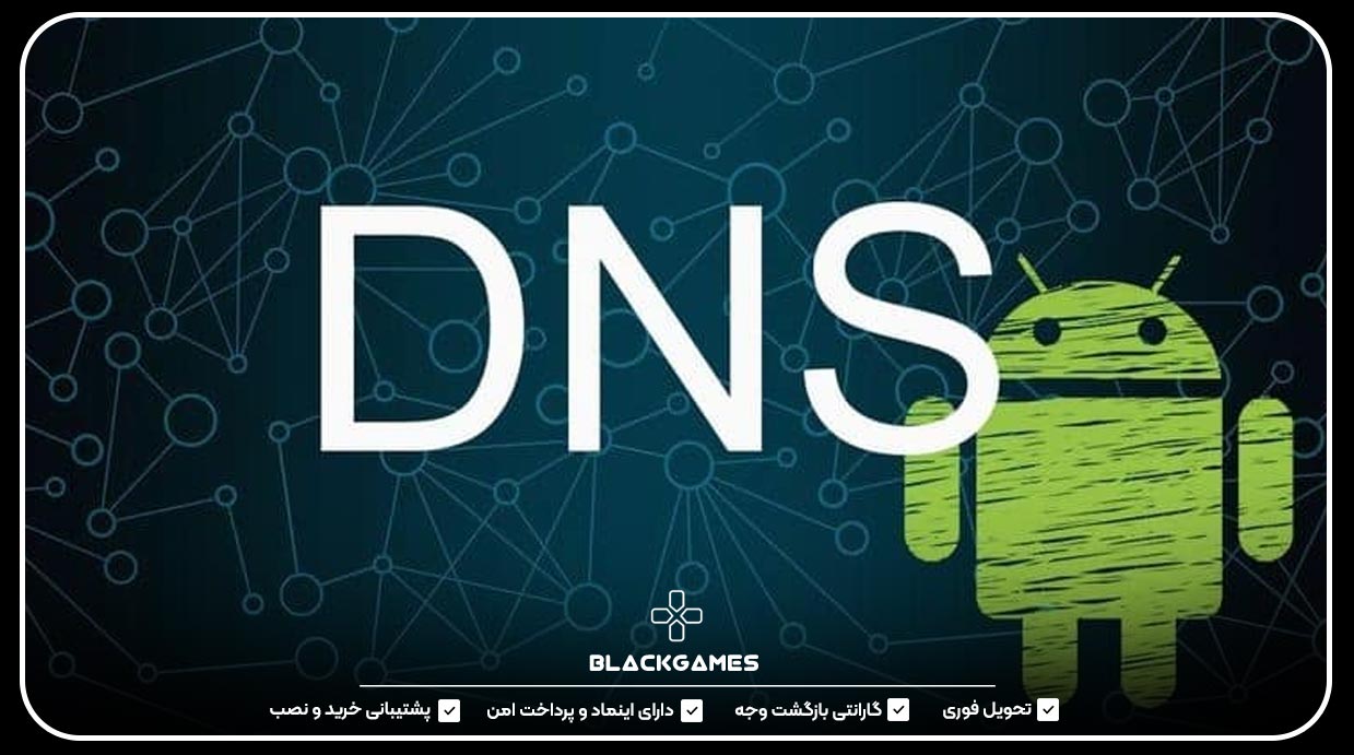 3. خرید DNS