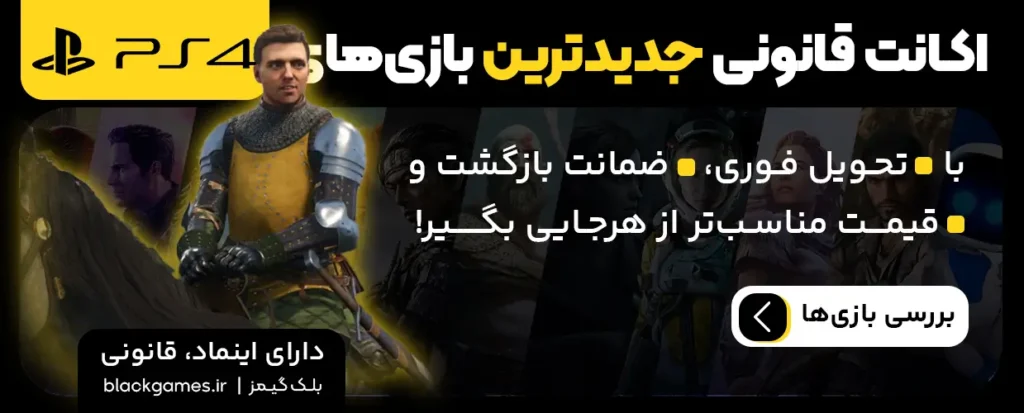 خرید اکانت قانونی ps4